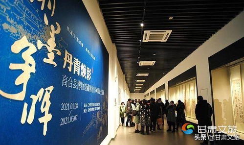 高台县博物馆馆藏明清书画精品交流展在兰州市博物馆开幕